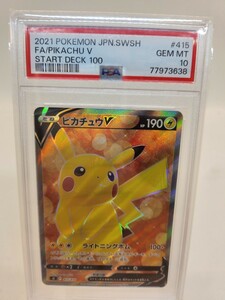 PSA10 ピカチュウV 415/414 ポケモンカード ポケカ 鑑定品 スタートデッキ100