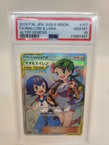 PSA10 マオ&スイレン 107/095 SR オルタージェネシス 2019 ポケモンカード ポケカ ポケモンカードゲーム