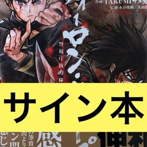フォーロン・ホープ 1巻 井出圭亮 サイン本