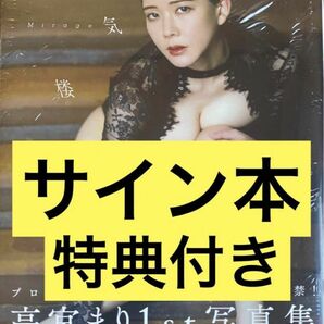 高宮まり 1st写真集 蜃気楼～Mirage～ サイン本 特典付き Mリーグ