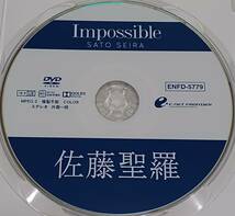 即決 送料無料 [中古 セル版 DVD] 佐藤聖羅 「Impossible」 (イメージ グラビア アイドル グラドル 写真集 コスプレ 着エロ SKE48)_画像3