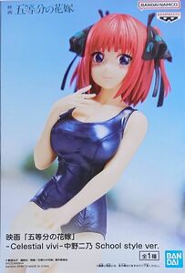 未開封 五等分の花嫁 Celestial vivi 中野 二乃 School style ver.フィギュア The Quintessential Quintuplets Nino Nakano Figure