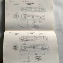 【関西国電開設50周年】関西国電略年誌/1982年9月◆鉄道史資料保存会/関西地区電化開業 年度別電車配置両数の推移/配置車号表/旧形形式図集_画像10