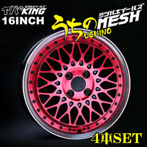 ★大特価セール新品未使用★ 4本セット ヤバKING うちのMESH 16×5.0J（＋45）4穴PCD100 16インチ スタッドレス NBOX キャンバス タント 3の画像1