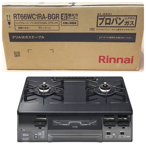 【未開封品】Rinnai/リンナイ ガステーブル LAKUCIE fine 右強火 ブラック プロパンガス用 RT66WC1RA-BGR 2口ガスコンロ ※No.6※