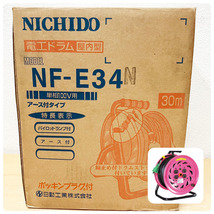 【未開封品】NICHIDO/日動 電工ドラム 屋内型 アース付 100V 抜け止め式 30m ポッキンプラグ付 線止めドラムストッパー付 ※No.2※ NF-E34N_画像1