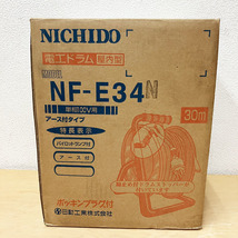 【未開封品】NICHIDO/日動 電工ドラム 屋内型 アース付 100V 抜け止め式 30m ポッキンプラグ付 線止めドラムストッパー付 ※No.2※ NF-E34N_画像2