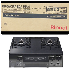 【未開封】Rinnai/リンナイ 都市ガス ガステーブル LAKUCIE fine/ラクシエファイン 右強火 ブラック 2口ガスコンロ ※No.2※ RT66WC1RA-BGR