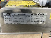 育良/イクラ パワーボール ケーブル中間送り機 IS-180FBO 単相100V / ポンプ欠品_画像7