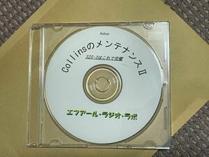 COLLINS コリンズのメンテナンスⅡ 32S-3編　FRラボ製　CD-ROM ジャンク扱い