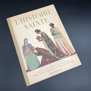 アールデコ挿絵本　A.E-マルティー　『 聖書の歴史 ( Histoire Sainte )』1952年 アルレット＆ポール・デ・ピトレー A.E. MARTY