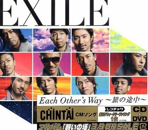 ■ EXILE ( エクザイル ) [ Each Other's Way ～旅の途中～ ] 新品 未開封 CD+DVD 即決 送料サービス ♪