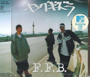 ■ キングギドラ [ F.F.B. / 平成維新 feat.童子-T&UZI / 夜明け ] 新品 未開封 CD 即決 送料サービス ♪