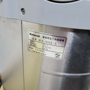 ★ナショナル 生ごみ処理機 リサイクラー MS-N48★現状品の画像9