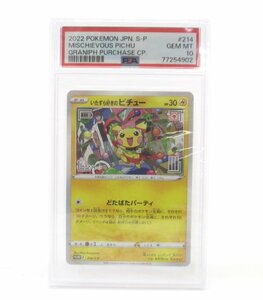 PSA10 ポケカ ポケモンカード いたずら好きのピチュー PROMO F 214/S-P #U2022