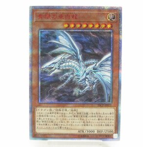 遊戯王 20th 青眼の亜白龍 ブルーアイズ・オルタナティブ・ホワイト・ドラゴン 20CP-JPF01 #UX1608