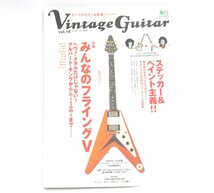 エイムック Ｖｉｎｔａｇｅ ｇｕｉｔａｒ 〈ｖｏｌ．１４〉 特集：みんなのフライングＶ 本 □UZ554_画像1