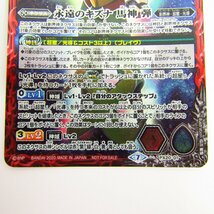 バトルスピリッツ PX20-01 永遠のキズナ 馬神 弾 カード 2枚セット 〓A8591_画像3