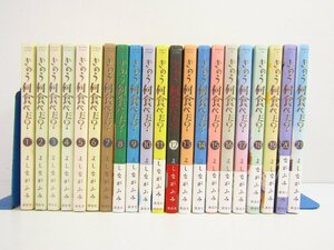 きのう何食べた？ よしながふみ 1～21巻 講談社 ▼BK301