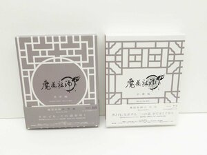 魔道祖師 / 前塵・羨雲編 セット Blu-ray-BOX △WV1376