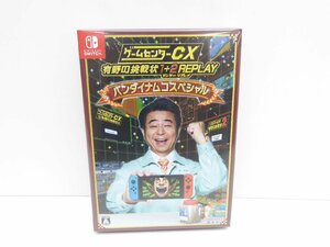 未開封 Nintendo Switch ゲームセンターCX 有野の挑戦状 1＋2 REPLAY バンダイナムコスペシャル ゲームソフト △WE1384