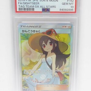 ポケモンカード かんこうきゃく SM12a B 192/173 SR PSA10 トレカ △WU1315の画像1