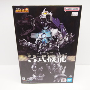 未開封 超合金魂 ゴジラ×メカゴジラ GX-103 MFS-3 3式機龍 中古 フィギュア ∴WH3396