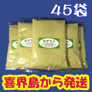 粗糖（生ザラメ）500gx45袋　やさしい味でミネラル豊富です（2024年度産）（喜界島の農家から発送）- 落札累計 050 道の島農園