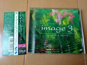 ●CD Image 3 イマージュ3　エモーショナル＆リラクシング　SICC 111●c送料130円