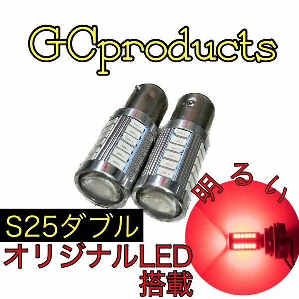 s25 S25LED LED テール球 ダブル球 ストップランプモンキー ジョグ エイプ NSR NS1 