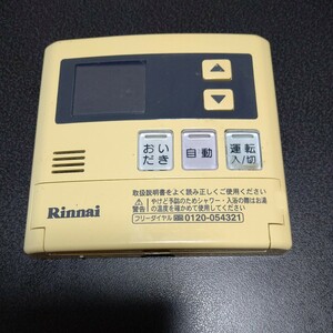 ★即給★給湯器★リモコン★ジャンク★リンナイ★Rinnai★mc-120v★162g