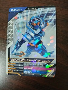 仮面ライダーバトル ガンバレジェンズGL5弾 仮面ライダーガッチャード スチームホッパー　R GL05-009　格安即決