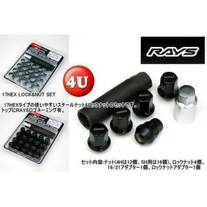 RAYS レイズ ギア 17HEX NUT & LOCK SET ナット&ロックセット 16個入り ロゴ M12x1.5 4穴用 ブラック 盗難防止 60°テーパー