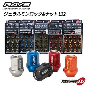 RAYS ジュラルミンロックナットセット L32 16pcs M12X1.25 オレンジ ORANGE DURA-NUTS 19HEX レイズ ジュラルミン 16個入り 軽量