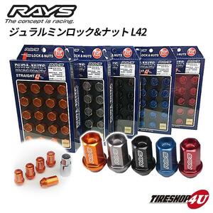 RAYS ジュラルミンロックナットセット L42 20pcs M12X1.5 オレンジ ORANGE DURA-NUTS 19HEX レイズ ジュラルミン 20個入り 軽量