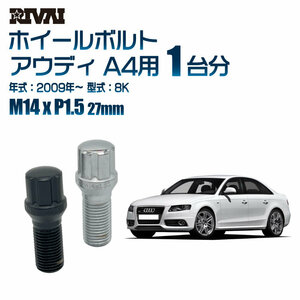 RIVAI 車種別ブラックボルトセット アウディ A4 2009年～ 8K スプライン M14xP1.5 27mm テーパー 20個入り社外ホイール用