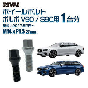 RIVAI 車種別ブラックボルトセット ボルボ V90 / S90 2017年2月～ 17HEX M14xP1.5 27mm テーパー 20個入り社外ホイール用