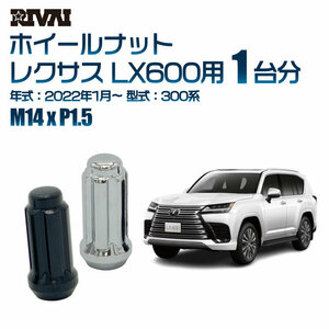 RIVAI 車種別ブラックナットセット レクサス LX600 2022年1月～ 300系 スプライン M14xP1.5 テーパー 24個入り