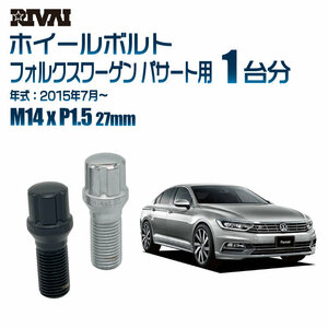 RIVAI 車種別ブラックボルトセット フォルクスワーゲン パサート 2015年7月～ スプライン M14xP1.5 27mm テーパー 20個入り社外ホイール用