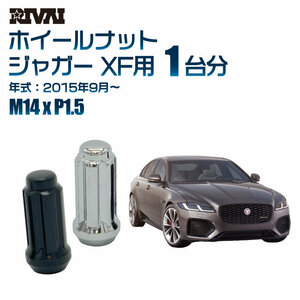 RIVAI 車種別クロームナットセット ジャガー XF 2015年9月～ スプライン M14xP1.5 テーパー 20個入り