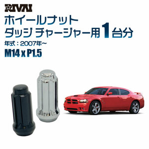 RIVAI 車種別ブラックナットセット ダッジ チャージャー 2007年～ スプライン M14xP1.5 テーパー 20個入り