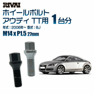 RIVAI 車種別ブラックボルトセット アウディ TT 2006年～ 8J 17HEX M14xP1.5 27mm テーパー 20個入り社外ホイール用