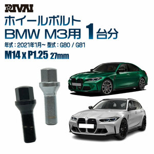 RIVAI 車種別クロームボルトセット BMW M3 2021年1月～ G80 / G81 17HEX M14xP1.25 27mm テーパー 20個入り