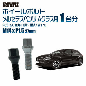 RIVAI 車種別クロームボルトセット メルセデスベンツ Aクラス 2012年11月～ W176 17HEX M14xP1.5 27mm テーパー 20個入り社外ホイール用