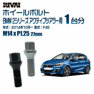 RIVAI 車種別クロームボルトセット BMW 2シリーズ アクティブツアラー 2014年10月～ F45 17HEX M14xP1.25 27mm テーパー 20個入り