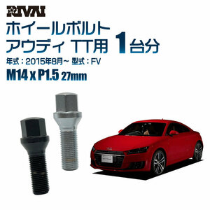 RIVAI 車種別クロームボルトセット アウディ TT 2015年8月～ FV 17HEX M14xP1.5 27mm テーパー 20個入り社外ホイール用