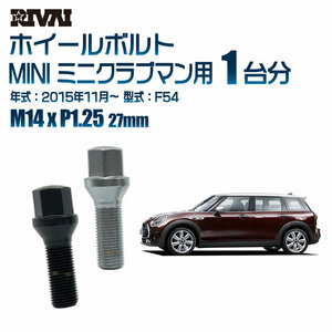 RIVAI 車種別クロームボルトセット MINI ミニクラブマン 2015年11月～ F54 17HEX M14xP1.25 27mm テーパー 20個入り