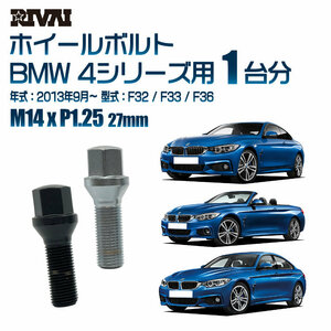 RIVAI 車種別クロームボルトセット BMW 4シリーズ 2013年9月～ F32 / F33 / F36 17HEX M14xP1.25 27mm テーパー 20個入り