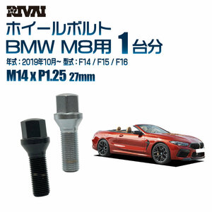 RIVAI 車種別ブラックボルトセット BMW M8 2019年6月～ F92 / F91 / F93 17HEX M14xP1.25 27mm テーパー 20個入り