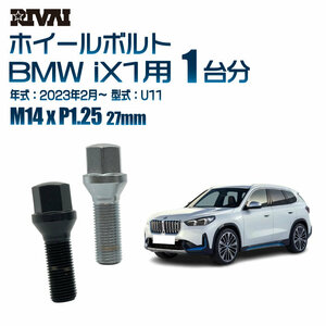 RIVAI 車種別クロームボルトセット BMW iX1 2023年2月～ U11 17HEX M14xP1.25 27mm テーパー 20個入り